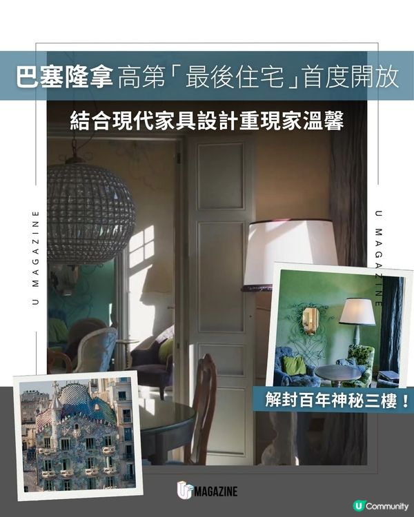 「巴特羅之家」再度開放                                                    