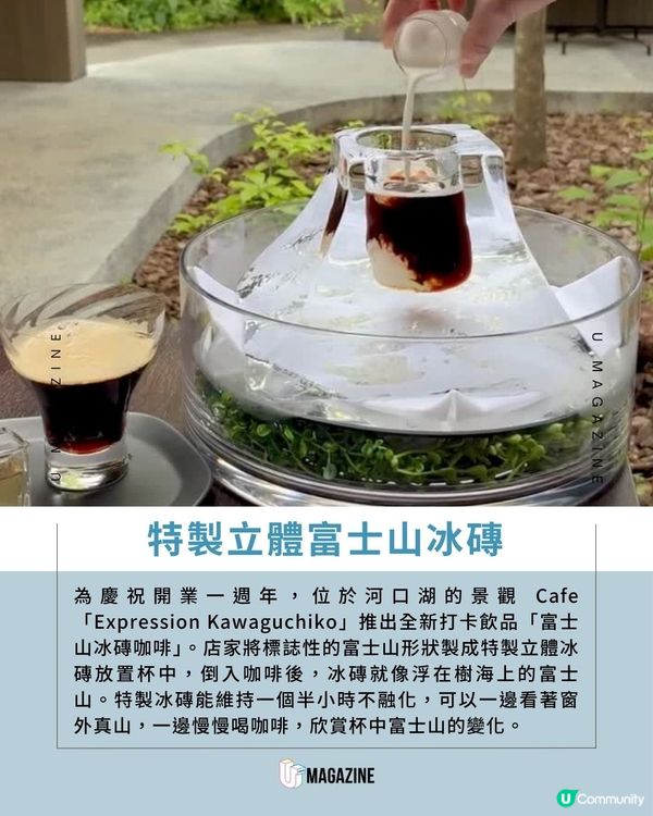 河口湖爆紅冰磚咖啡登場                                                    