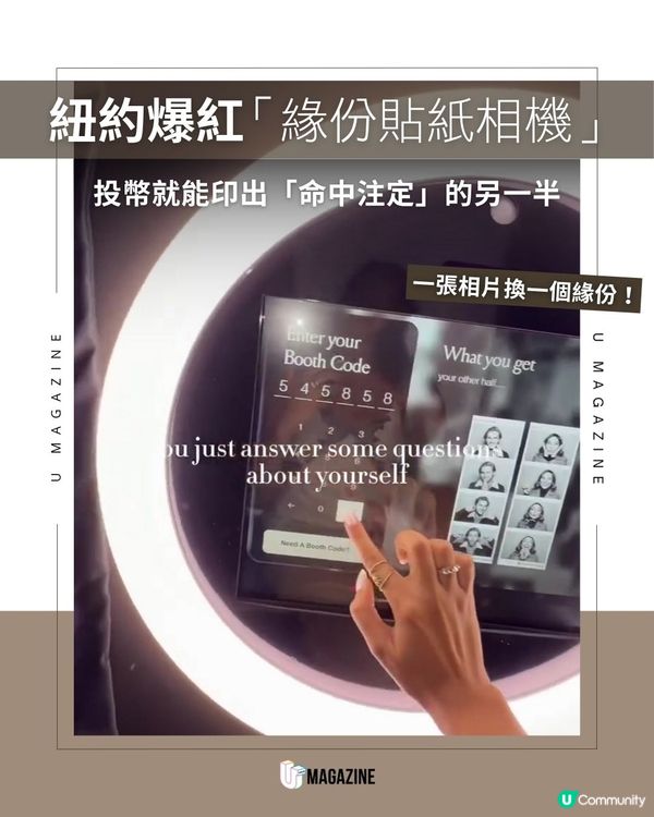 紐約街頭驚現緣份貼紙相機                                                    
