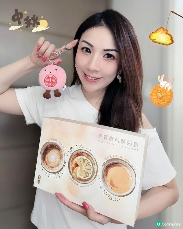 中秋必食 ♥ 香港茶記風味！►奇華【茶餐廳風味奶皇月餅禮盒】