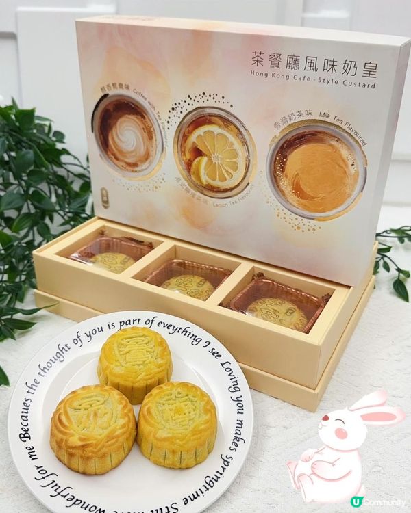 中秋必食 ♥ 香港茶記風味！►奇華【茶餐廳風味奶皇月餅禮盒】