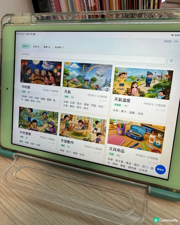 考試準備-中文app推介｜打好中文底子比英文更難！