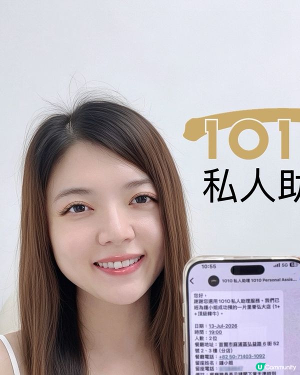 1O1O 私人助理