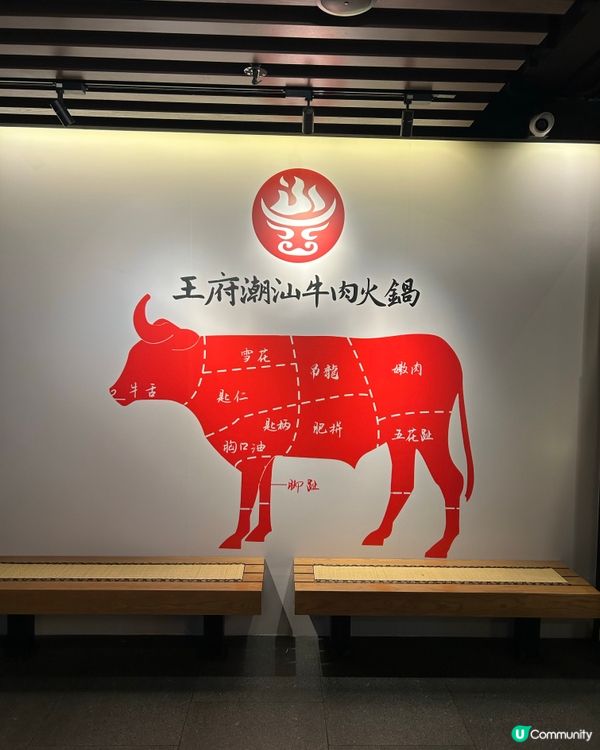 上次去了銅鑼灣新開的王府潮汕牛肉火鍋餐廳