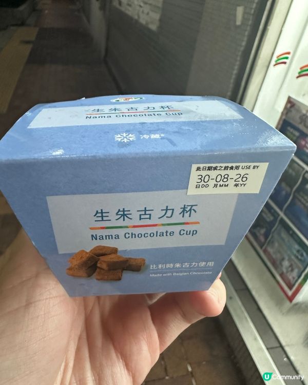 生朱古力