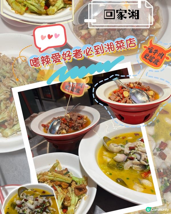 回家湘🤤香港湘菜夠晒惹味！🥢