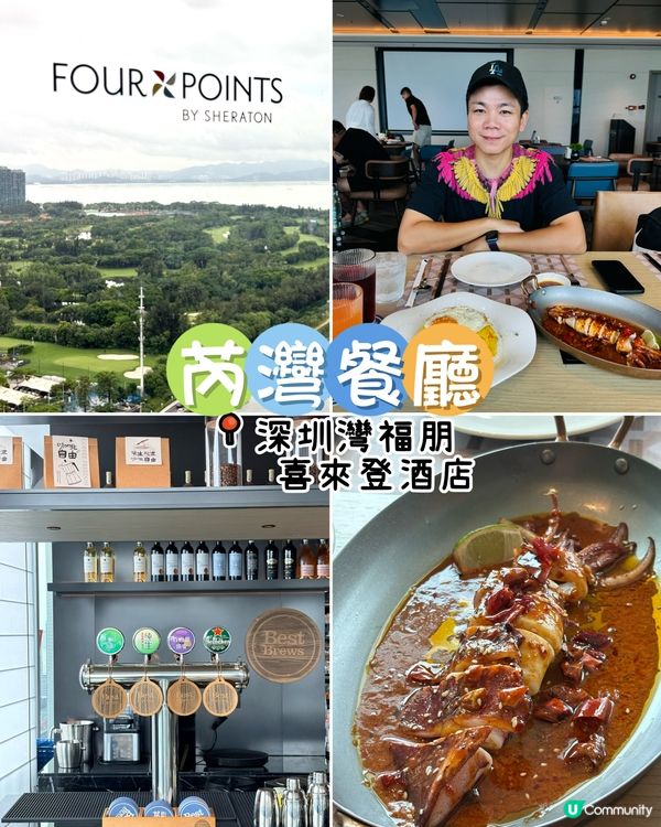 深圳灣福朋喜來登「芮灣」，人均數十食到東南亞度假風情！