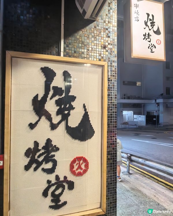 仔囡食到舔舔脷！🤤 必去筲箕灣串燒熱點 🔥