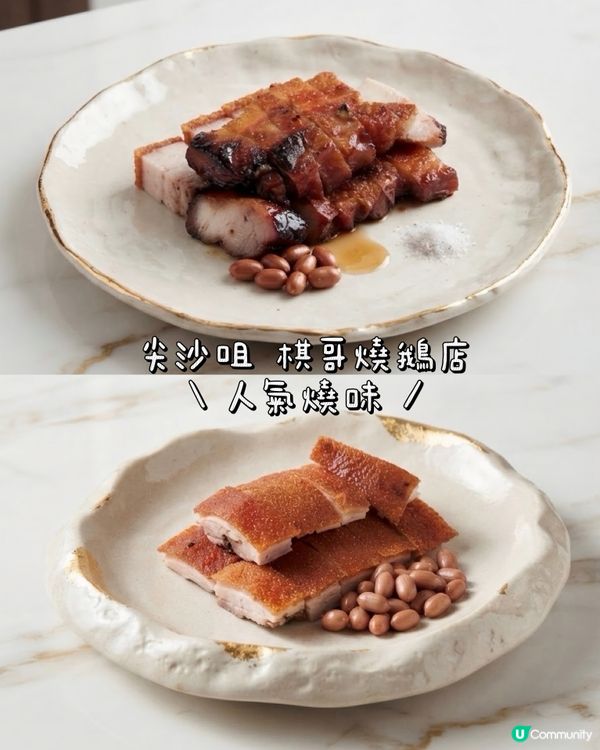 燒鵝叉燒！棋哥係皇道 👑