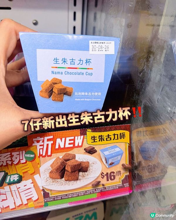 7-11 生朱古力幾好食