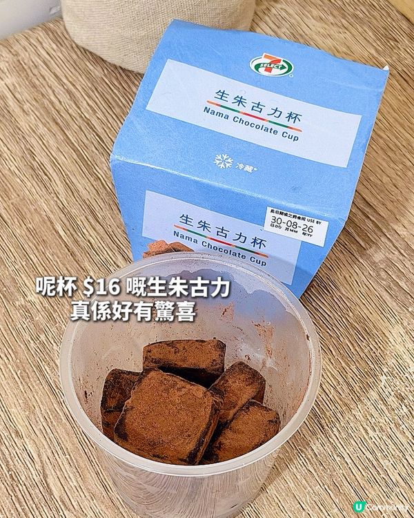 7-11 生朱古力幾好食