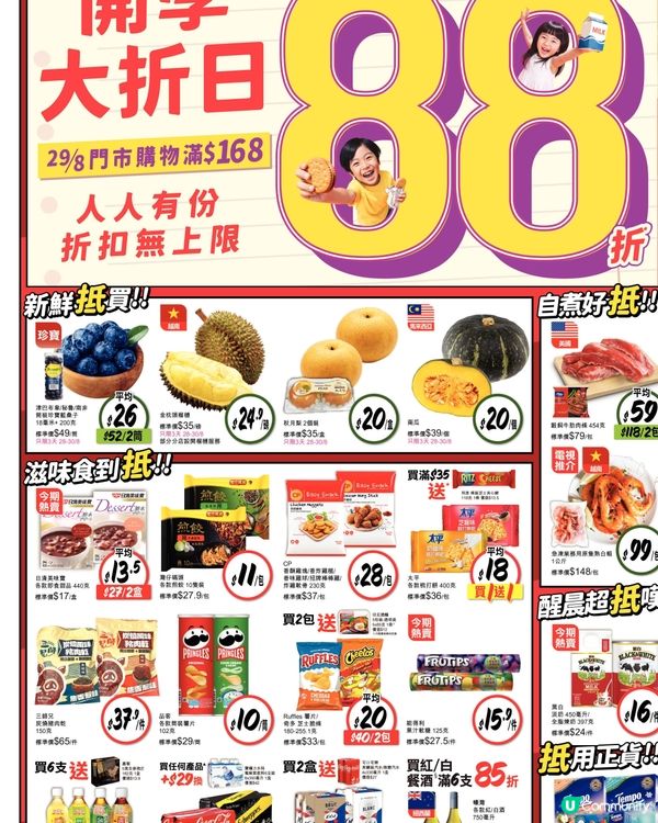 惠康 28-8-2026
