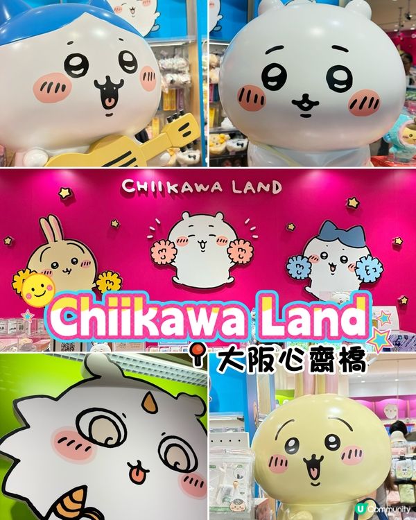 大阪心齋橋Chiikawa Land，Chi迷必到天堂