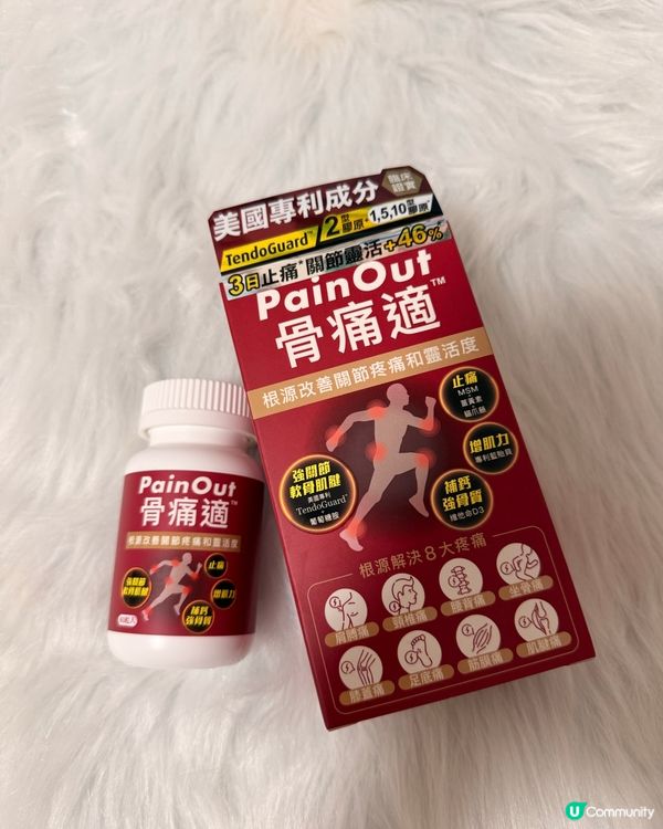 擊退頑疾！💪 關節疼痛 bye bye 👋