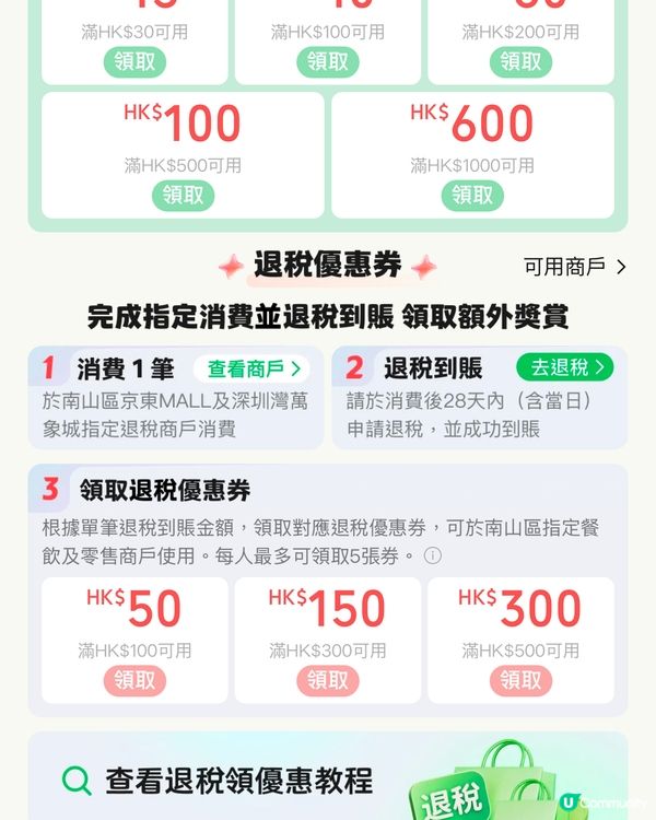 南山消费券