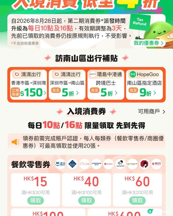 南山消费券