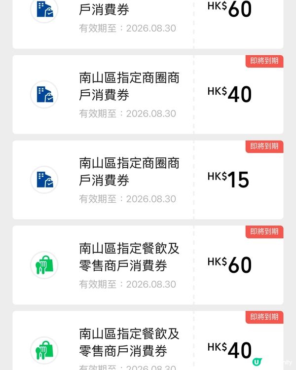 南山消费券