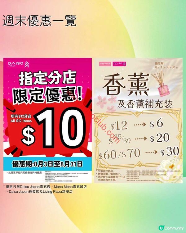 Living Plaza / Daiso Japan：週末激荀優惠！