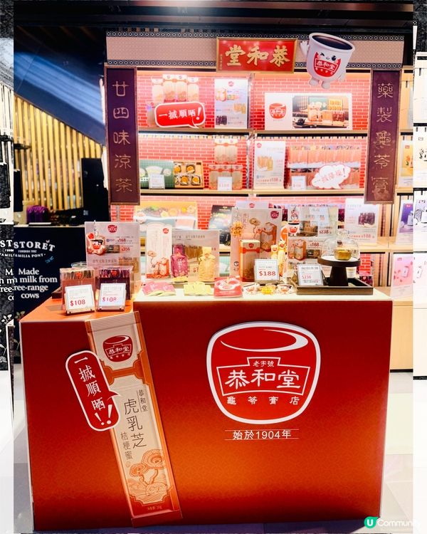 百年老字號｢恭和堂｣新品《虎乳芝桔梗蜜》