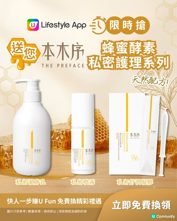 【限時搶】送您本木序蜂蜜酵素私密護理系列！