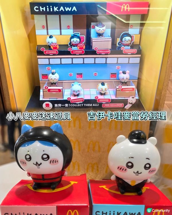 麥當勞開心樂園餐Chiikawa系列的限量禮品😊