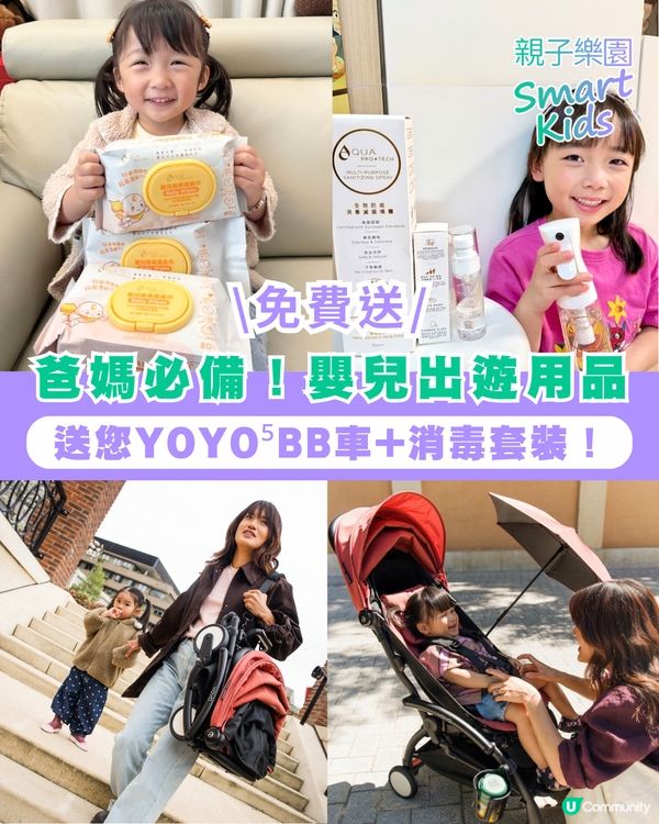 【召喚爸媽】免費送嬰兒出遊必備用品！
