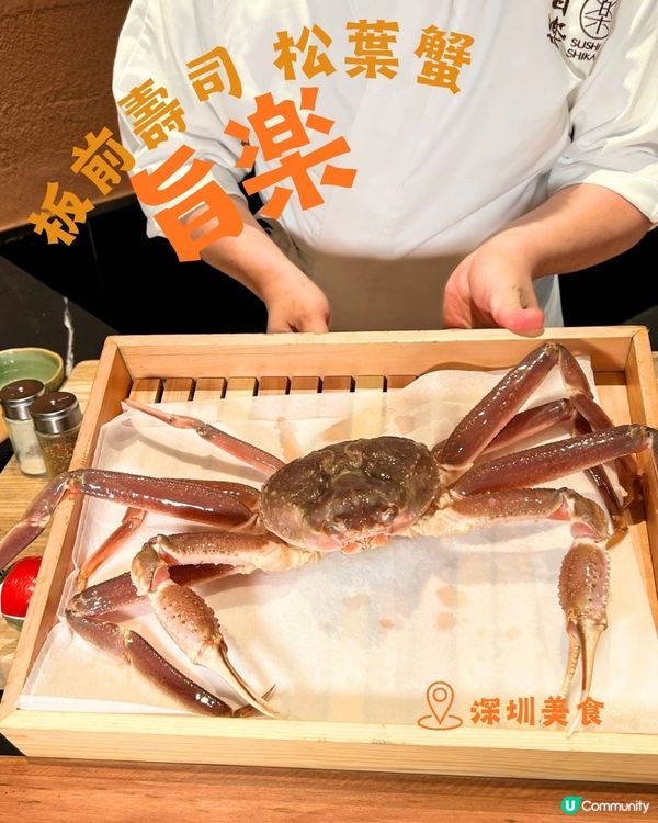 Omakase一蟹八食真係驚喜連連