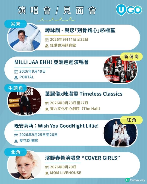 【9月好去處推介✨】