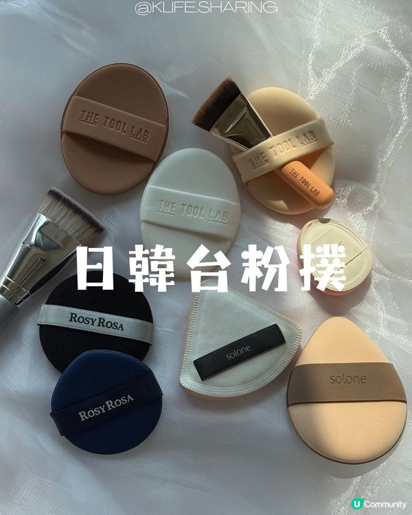 粉撲點揀💄？日韓台熱門激鬥🔥！