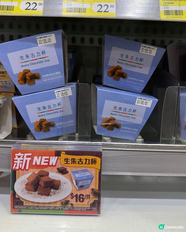 Threads爆紅🍫7-11新品「生朱古力杯」