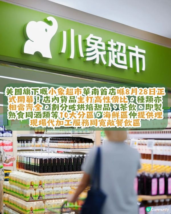 深圳3000㎡小象超市8月28日開業🎉離口岸10分鐘車程🚗附3大開業優惠及禮品