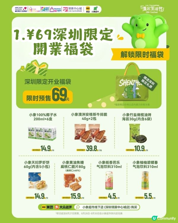 深圳3000㎡小象超市8月28日開業🎉離口岸10分鐘車程🚗附3大開業優惠及禮品