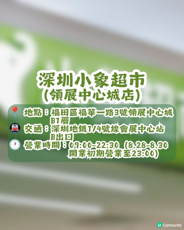 深圳3000㎡小象超市8月28日開業🎉離口岸10分鐘車程🚗附3大開業優惠及禮品