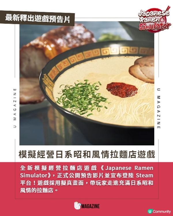 Steam又一友情破壞新作？🍜 全新化身拉麵職人經營遊戲登場