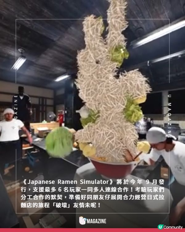 Steam又一友情破壞新作？🍜 全新化身拉麵職人經營遊戲登場