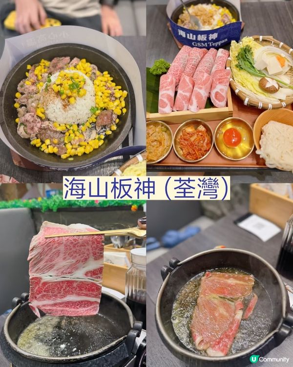 荃灣海山板神🇯🇵價抵壽喜燒👍