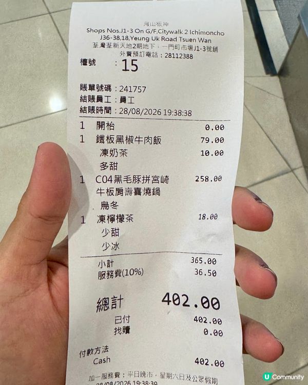 荃灣海山板神🇯🇵價抵壽喜燒👍