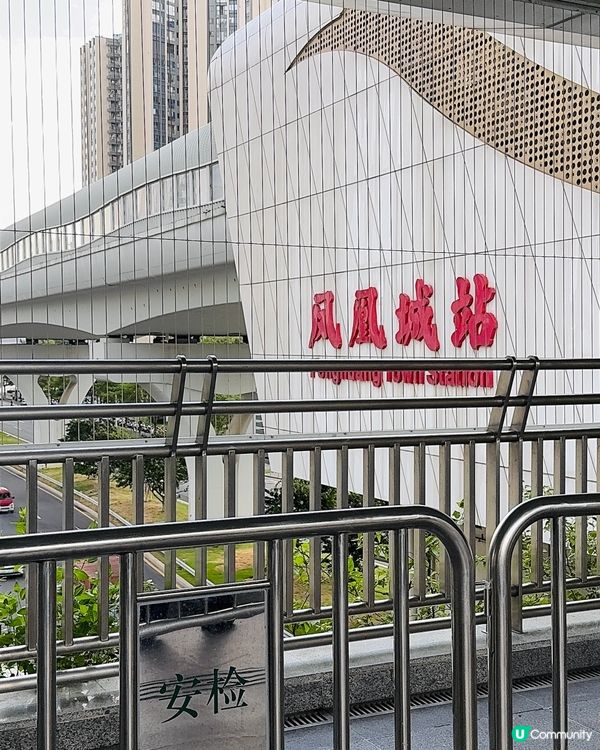 光明區鳳凰城站可以遊一天