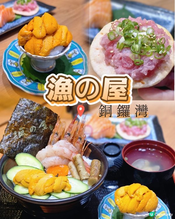 🍣 超高CP值日式丼飯！必試極多海膽山加$5特價刺身
