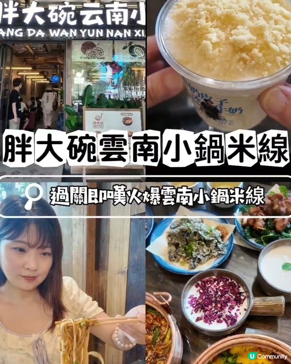 📍深圳必去！國貿爆火雲南小鍋米線 🍜

