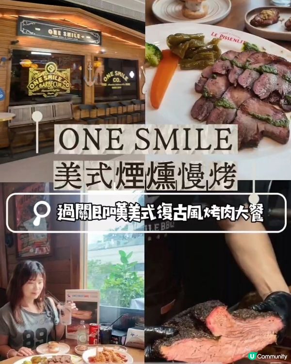 🍖 深圳必食！ONE SMILE 美式煙燻慢烤大餐~