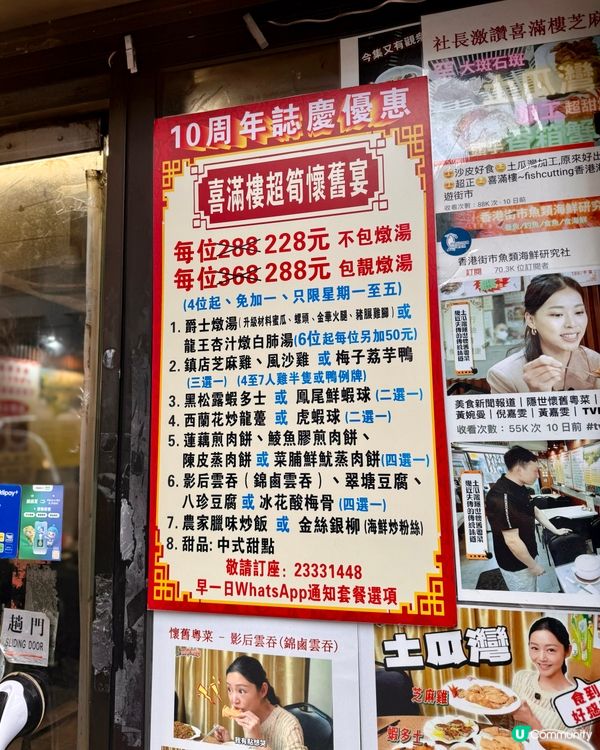 土瓜灣隱世明星店· 十周年超筍懷舊宴
