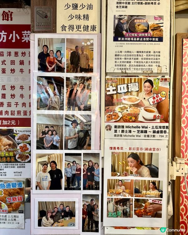 土瓜灣隱世明星店· 十周年超筍懷舊宴