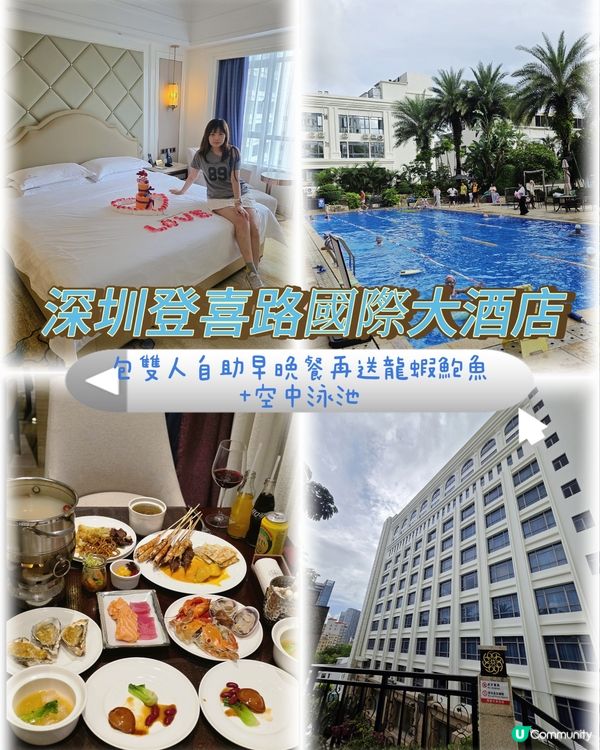 📍深圳 Staycation 隱藏寶藏🛌包雙人自助早晚餐