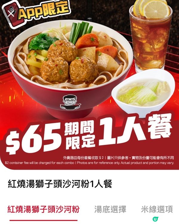 譚仔三哥｢紅燒湯獅子頭沙河粉｣太好味啦❤️‍🔥❗️