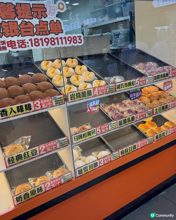 大陸2蚊麵包🍰⁉️抵買又好味🤤