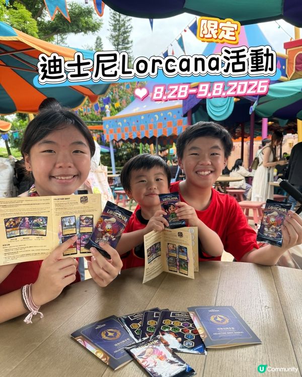 迪士尼Lorcana集卡之旅! 🚀✨