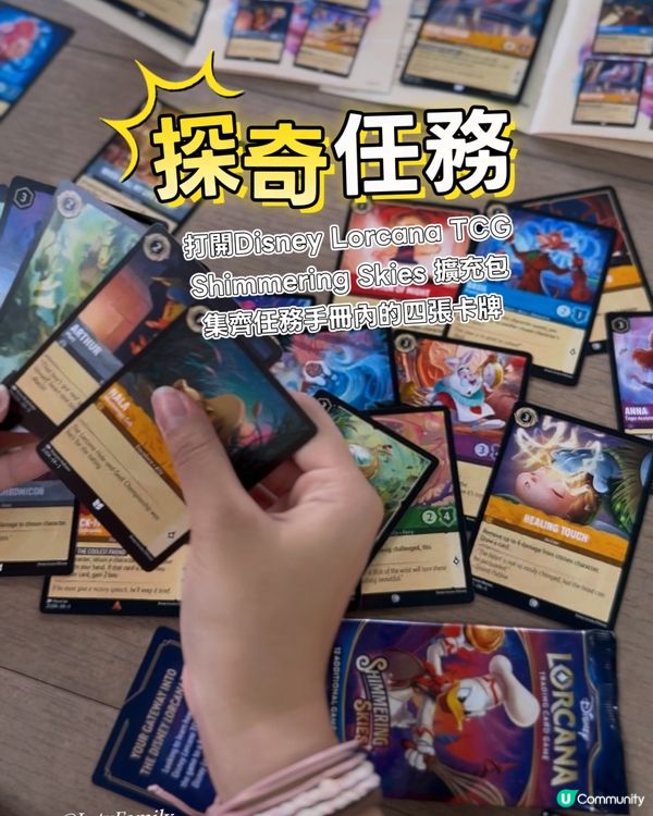 迪士尼Lorcana集卡之旅! 🚀✨