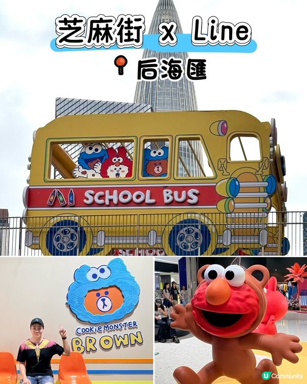 后海匯「芝麻街與LINE FRIENDS」，罕有雙IP聯乘