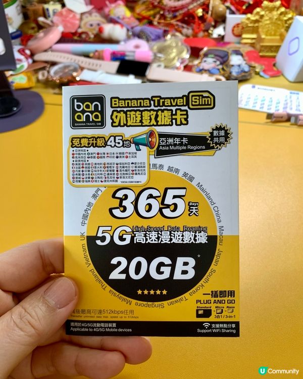 剛找到外遊數據卡📱⛱️